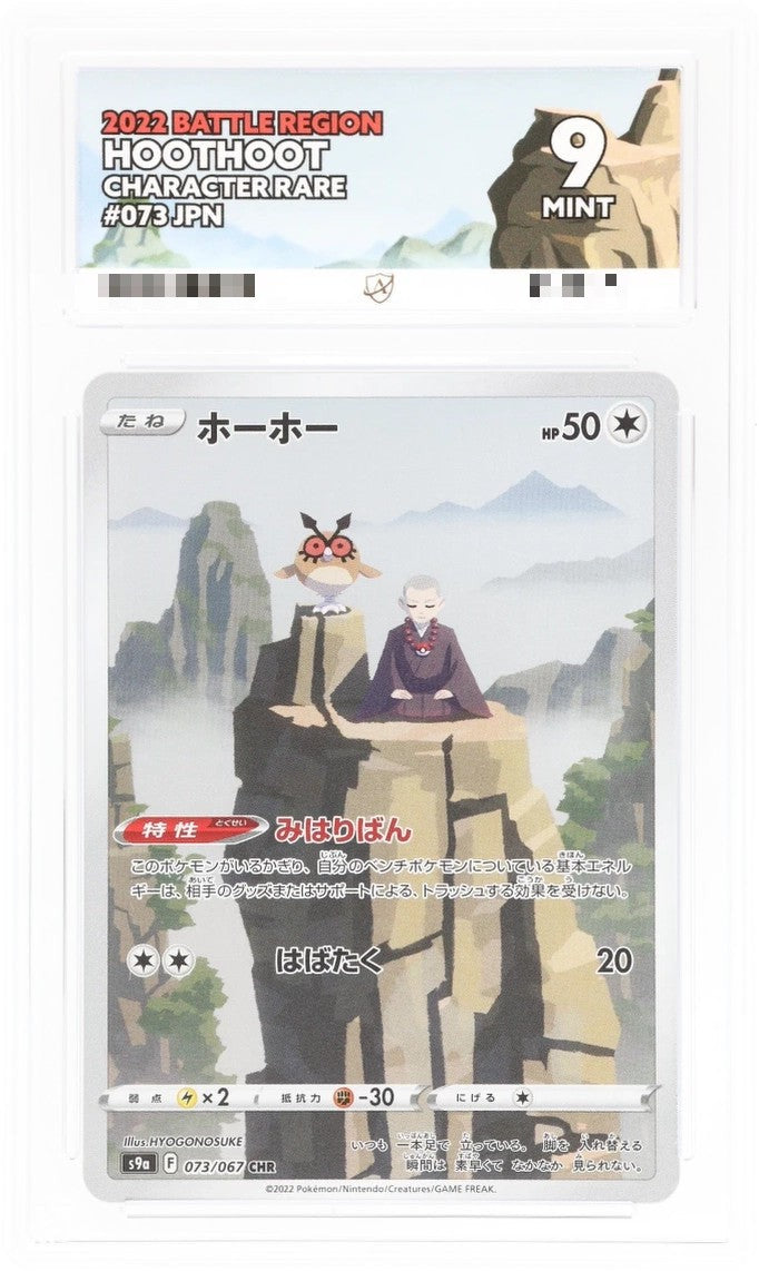 Hoothoot 073/067 – Battle Region (Japanese) – ACE 9 Mint