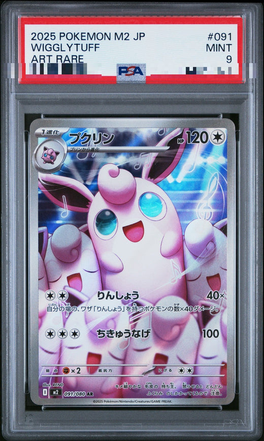 Wigglytuff 091 Art Rare – Inferno X (Japanese) – PSA 9 Mint