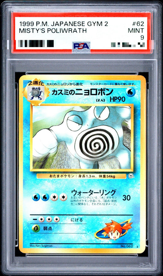 Misty's Poliwrath 62 – Gym Challenge (Gym 2) (Japanese) – PSA 9 Mint